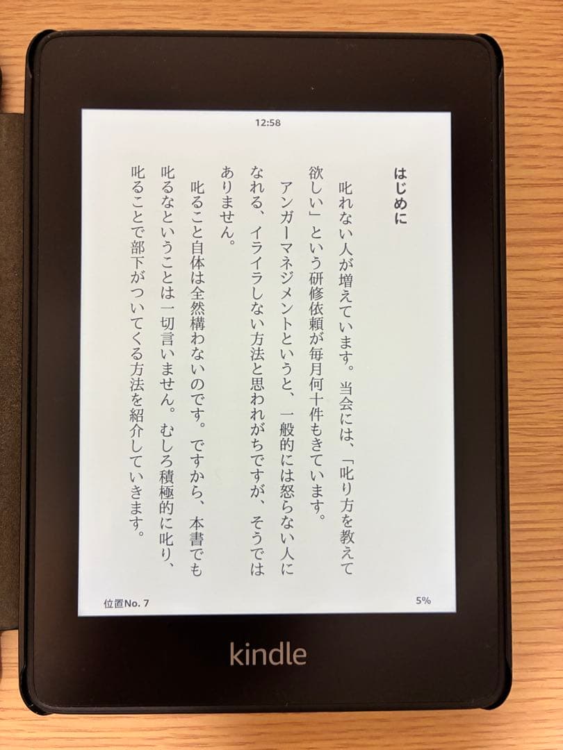 Kindle Paperwhite 第10世代 8GB 広告あり カバー付き