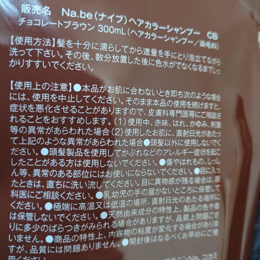hana Na.be COLOR SHAMPOO詰め替え用2個セット