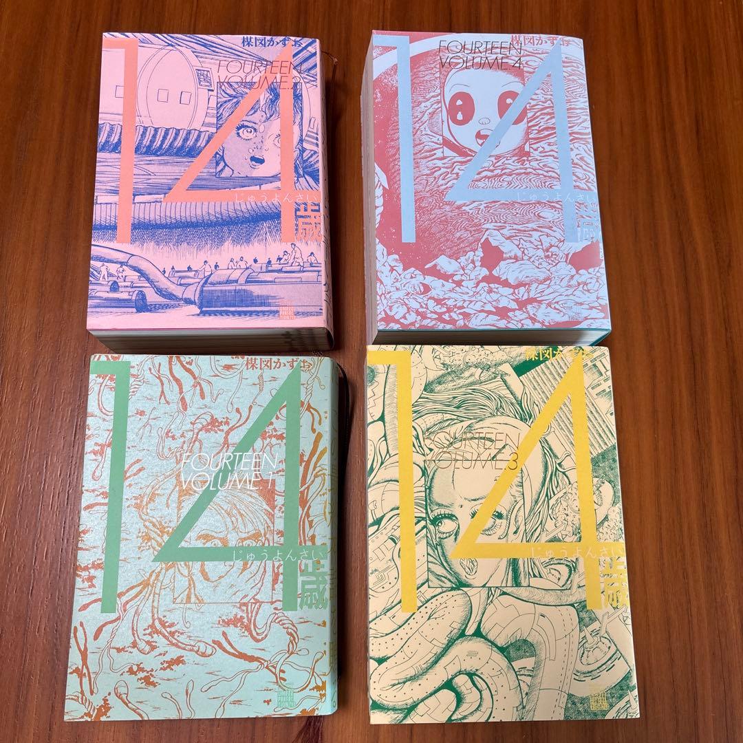 14歳 楳図かずお 4冊セット