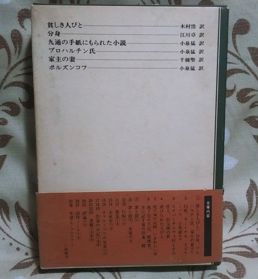 ドストエフスキー全集