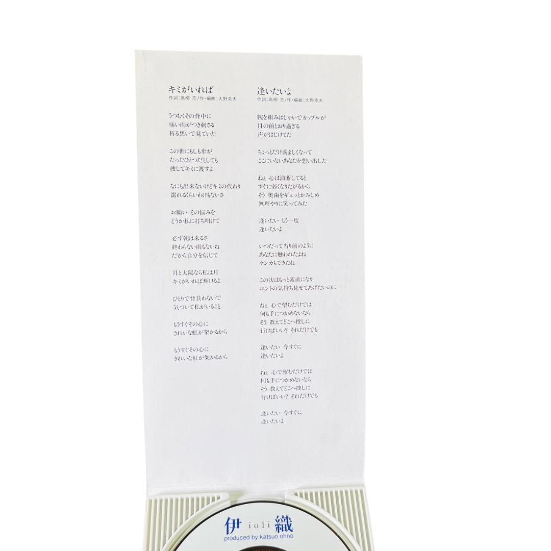 伊織＊キミがいれば(名探偵コナン　時計仕掛けの摩天楼)CD