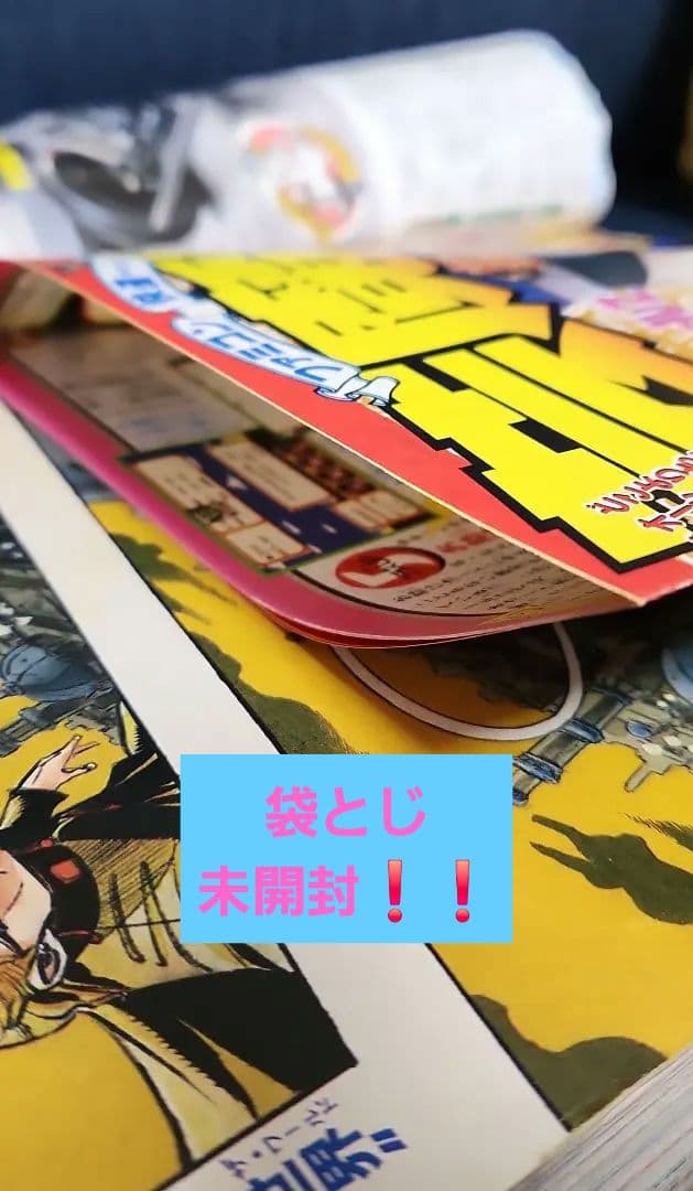 週刊少年ジャンプ 1992年7号 ジョジョ表紙& 巻頭カラー 袋とじ 未開封❗