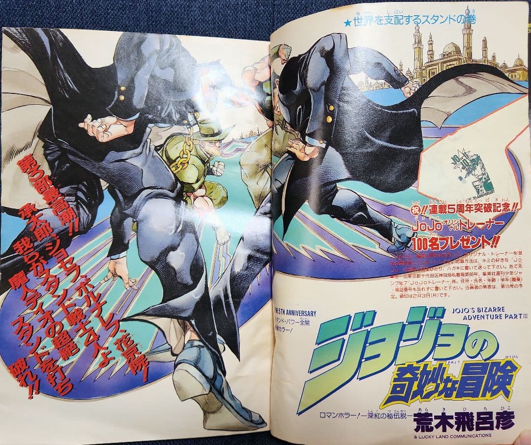 週刊少年ジャンプ 1992年7号 ジョジョ表紙& 巻頭カラー 袋とじ 未開封❗