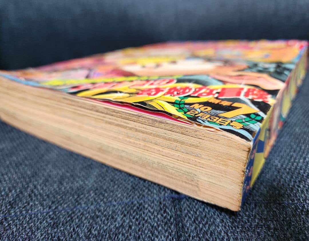 週刊少年ジャンプ 1992年7号 ジョジョ表紙& 巻頭カラー 袋とじ 未開封❗