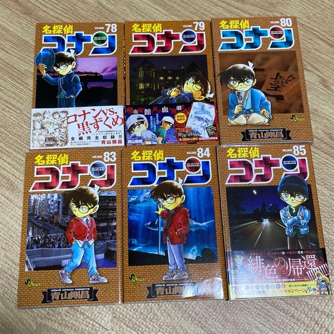 漫画　名探偵コナン 単行本 78-80巻 83-91巻 98-105巻