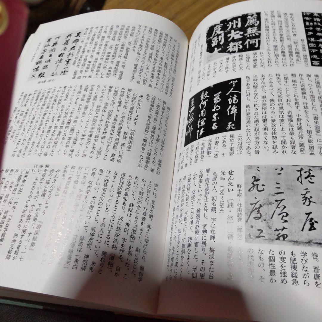 中国書道辞典 送料込み
