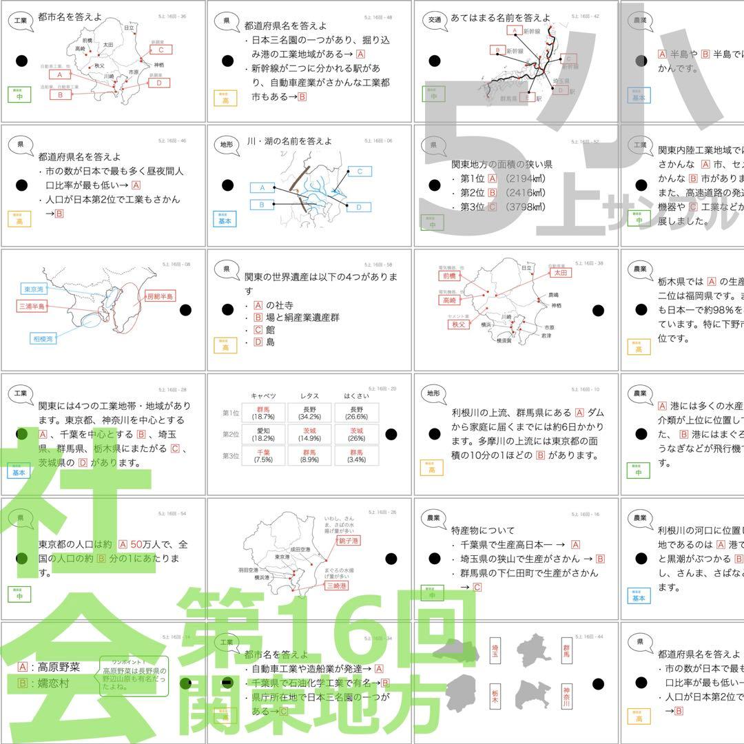 中学受験 暗記カード【5年上 社会11-19回】予習シリーズ 組み分け対策