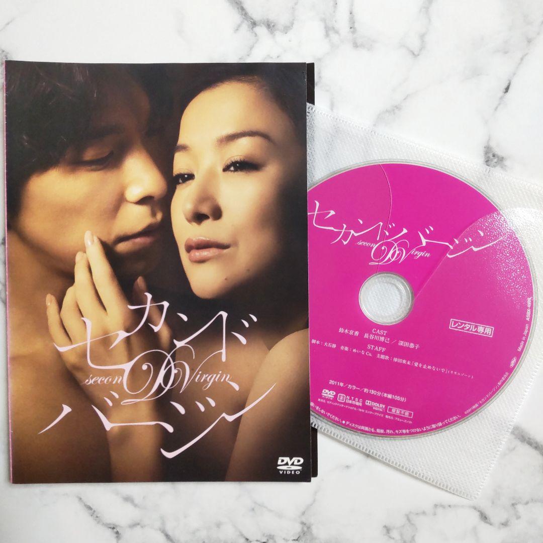 鈴木京香★長谷川博己★深田恭子『セカンドバージン』全５巻＋劇場版１巻