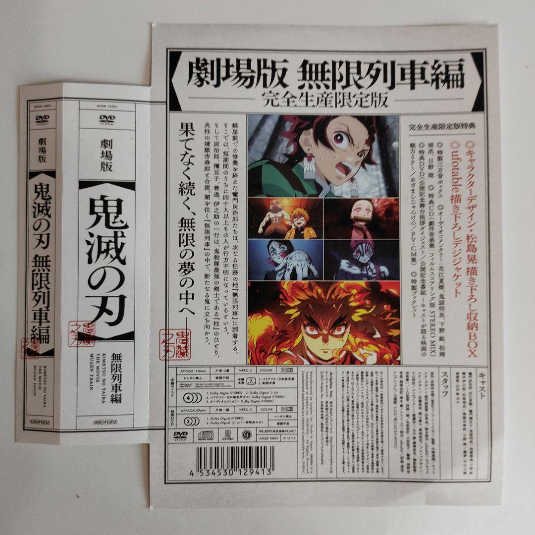鬼滅の刃 劇場版 無限列車編 限定版 DVDセット