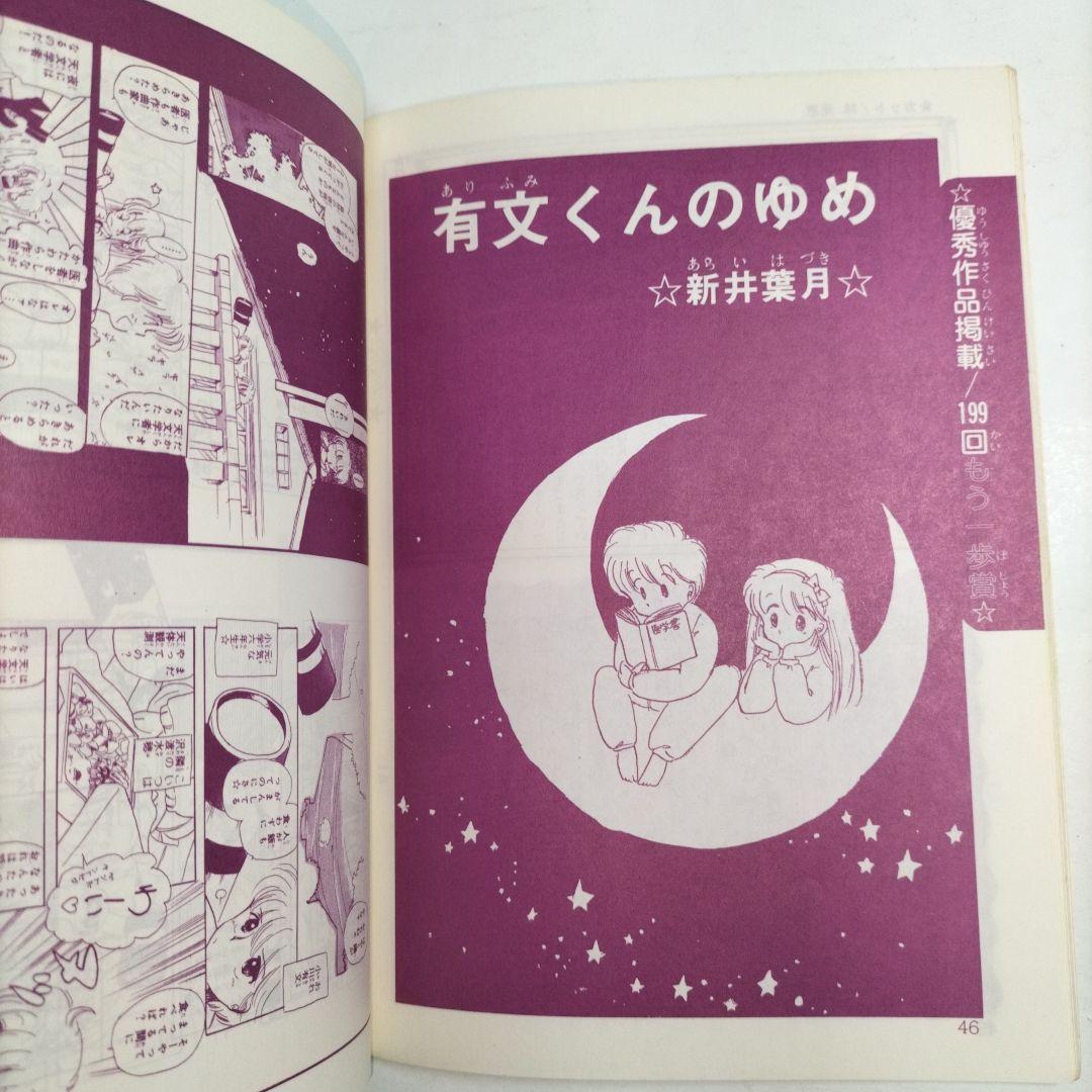 るん⭐なかよし⭐まんがスクール通信⭐Vol.22⭐
