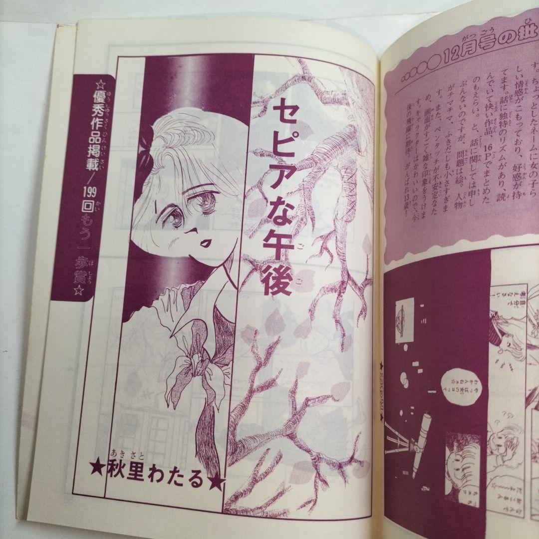 るん⭐なかよし⭐まんがスクール通信⭐Vol.22⭐