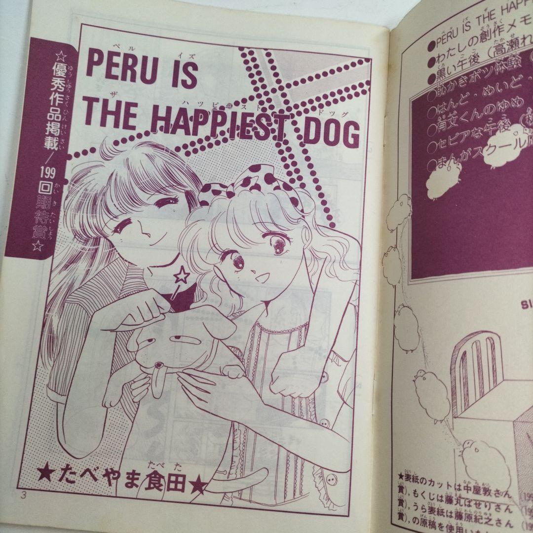 るん⭐なかよし⭐まんがスクール通信⭐Vol.22⭐