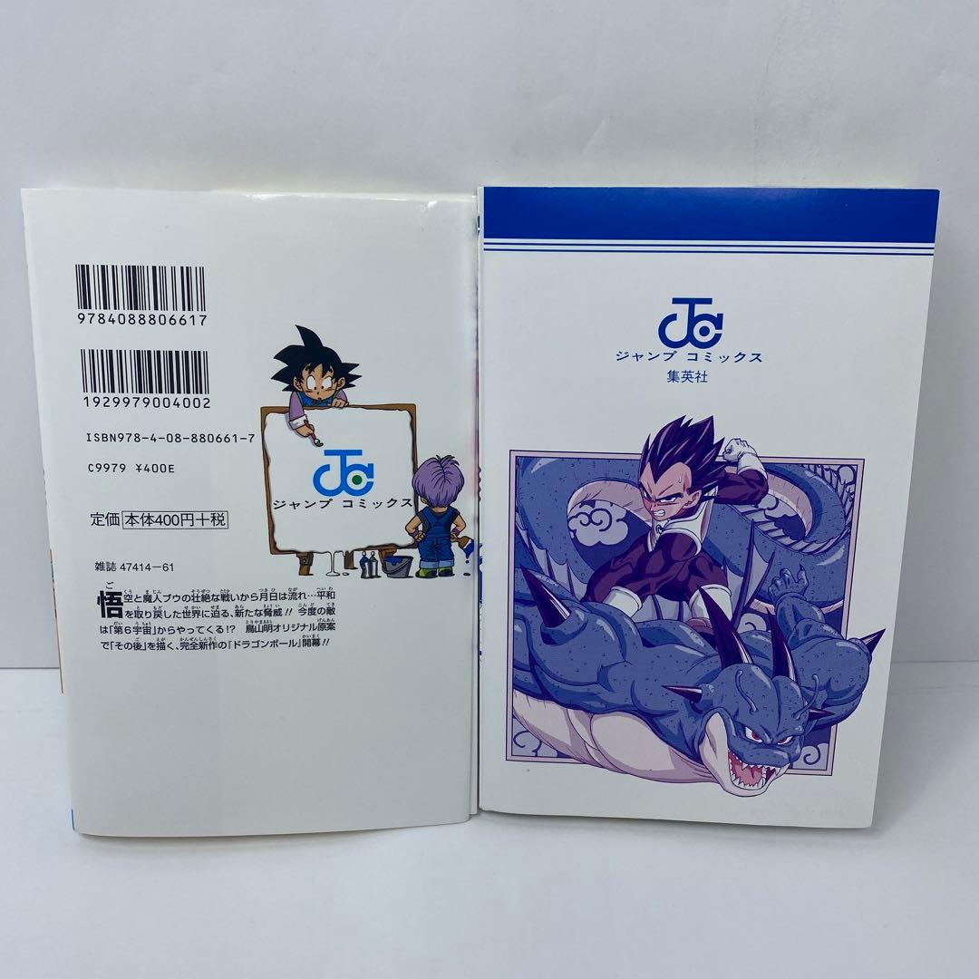 ドラゴンボール超 1巻　初版　ジャンパラ付　ジャンプコミックス