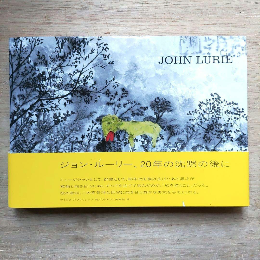 ジョン・ルーリー 図録 画集