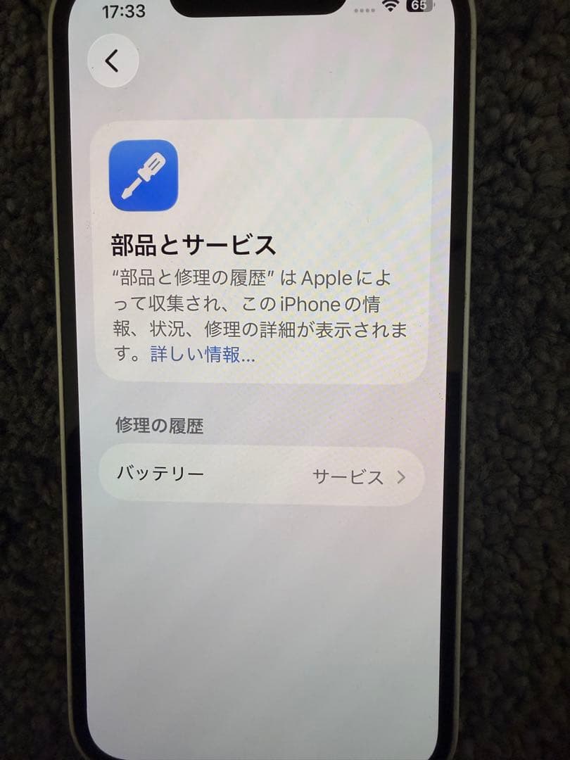 iPhone13 mini 128GB ホワイト 本体 非純正バッテリー　傷なし