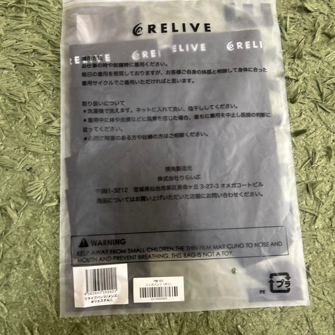 RELIVE インナー&パンツ　Lサイズ