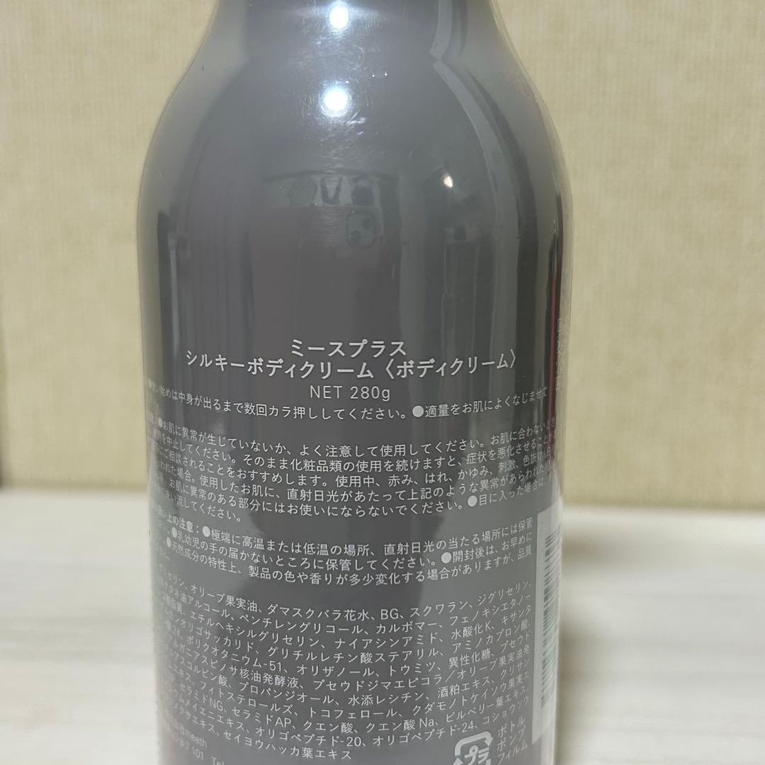 meeth PLUS ミースプラス シルキーボディクリーム　280g