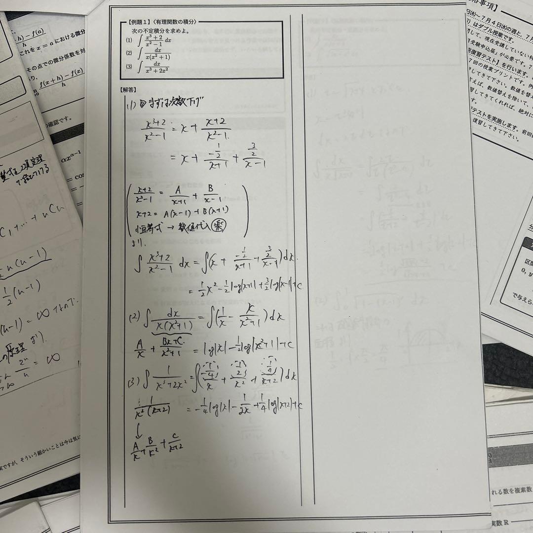 鉄緑会　理系数学　数Ⅲ 数学発展講座全18回
