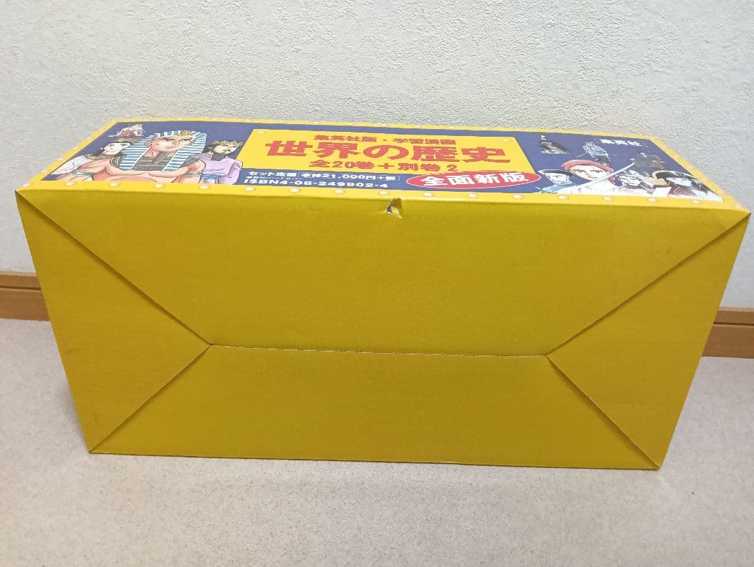 集英社　学習漫画　世界の歴史　　22巻　セット