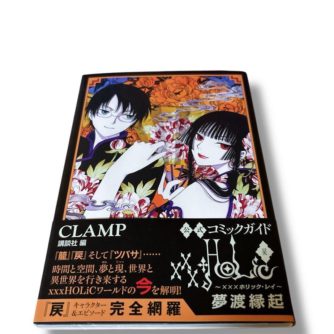xxxHOLIC（ホリック）1〜19巻の全巻　戻（ホリック・レイ）1〜4巻