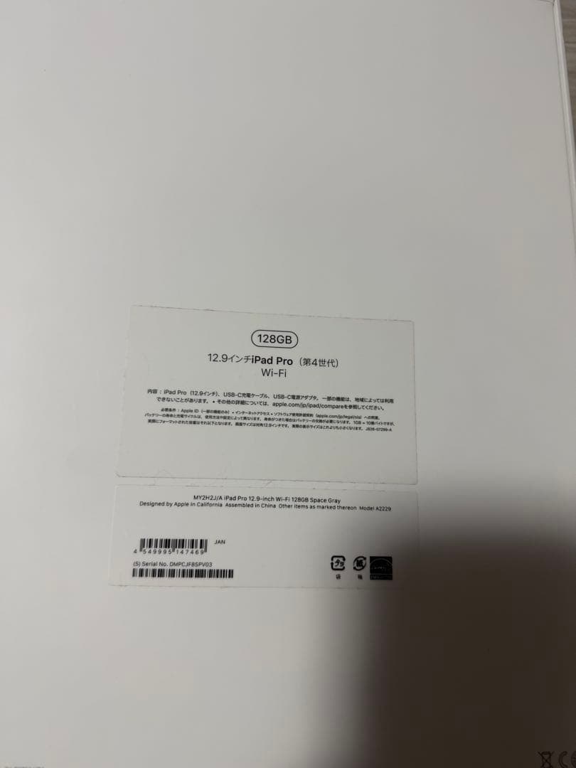iPad Pro第4世代 12.9インチ Wi-Fi 128GB
