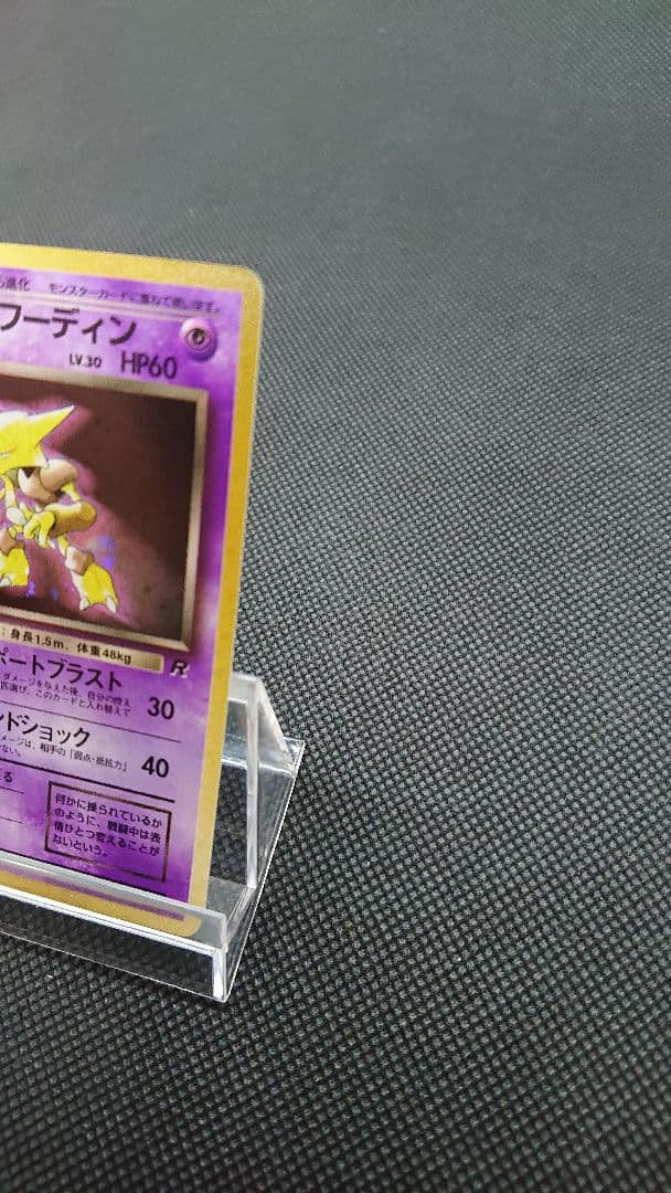 ポケモンカード 旧裏 わるいフーディンン