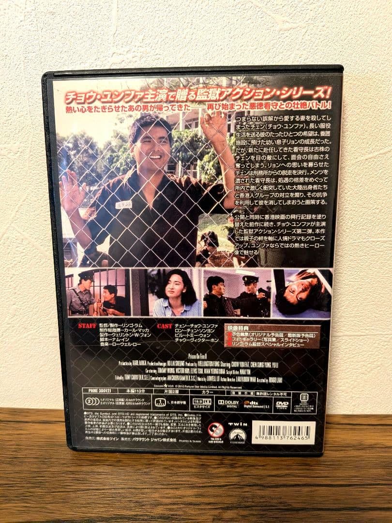 プリズン・オン・ファイアー　プリズン・オン・ファイアー2 　DVD