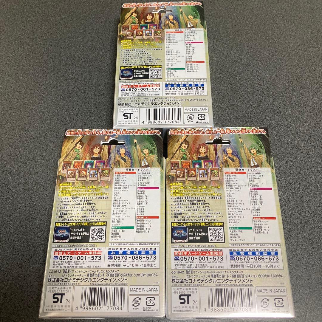 【新品未使用】遊戯王 精霊術の使い手 -決闘者伝説 3個セット