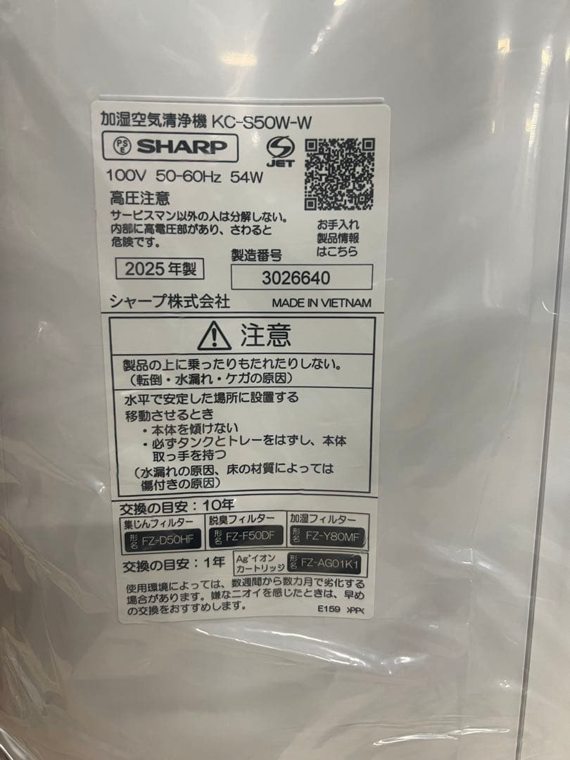 シャープ 加湿 空気清浄機 KC-S50W-W