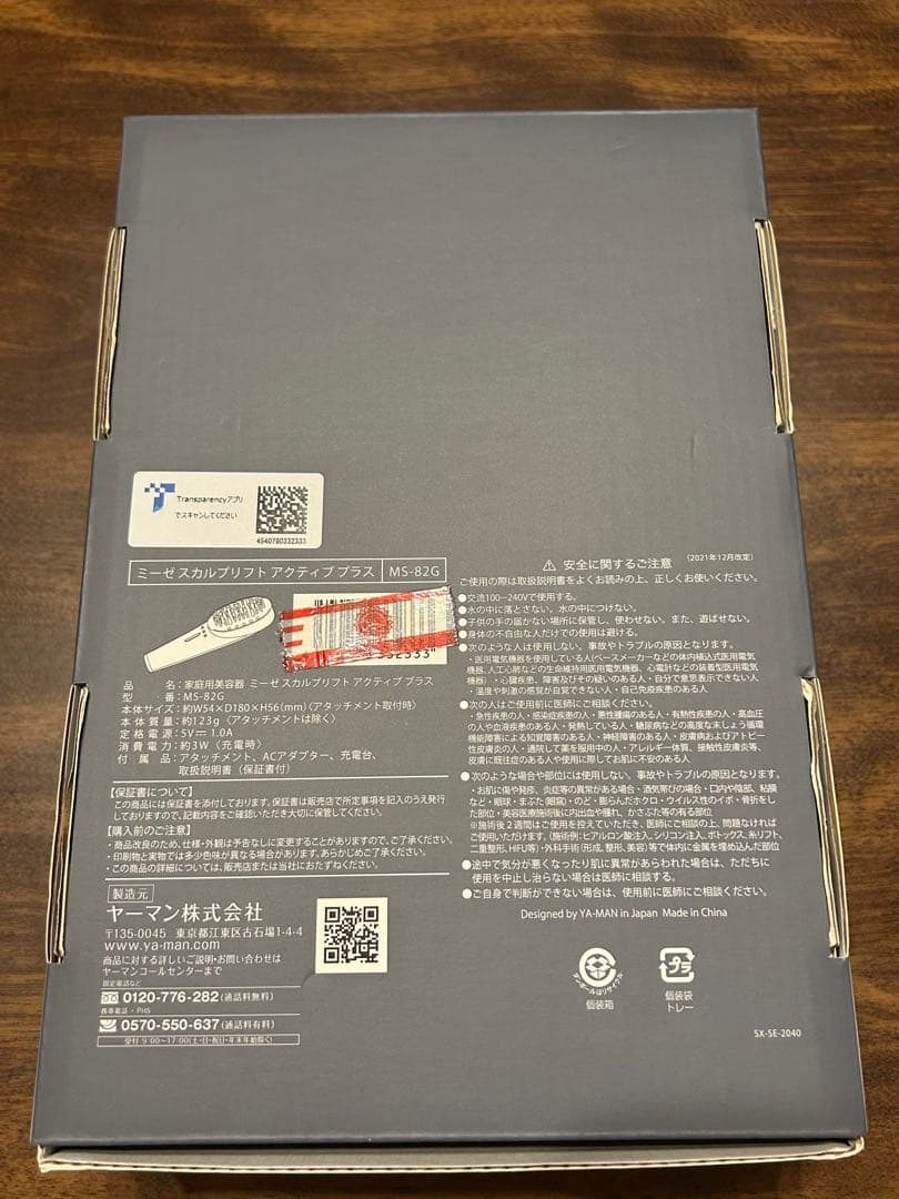 【全部セット】mysé美顔器　充電器と説明書・保証書付き