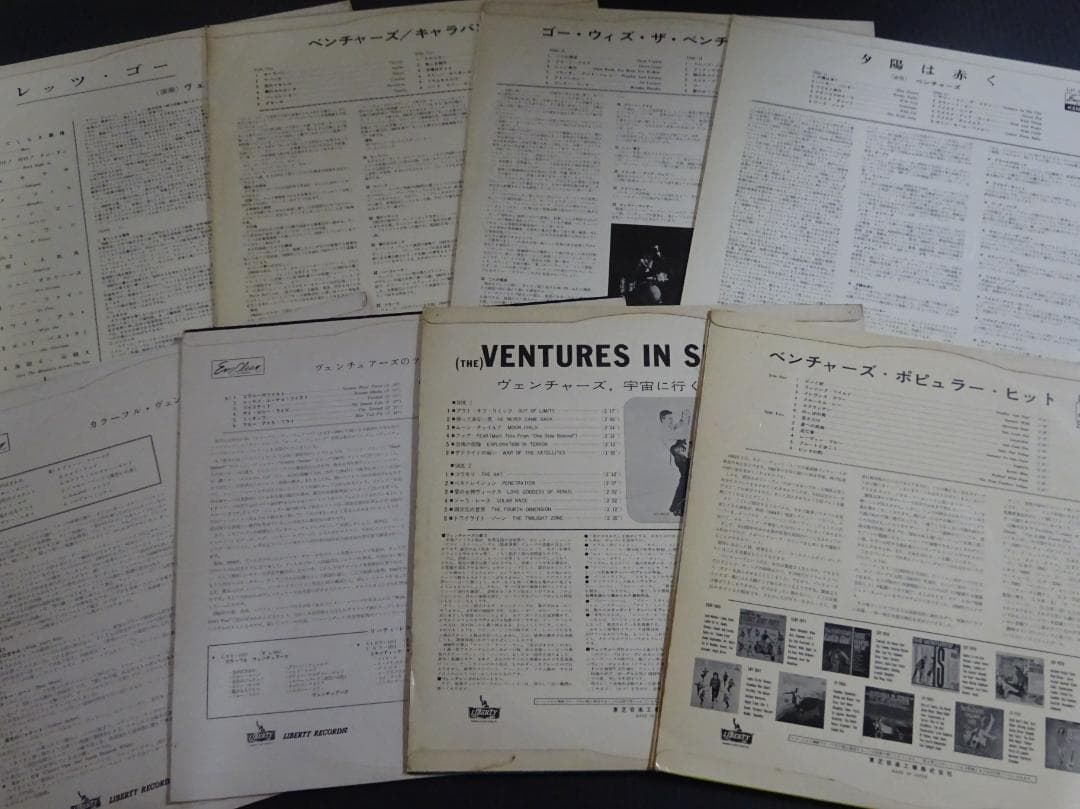ヴェンチャーズ（THE VENTURES）ＬＰ８枚　★ペラジャケ・赤盤／東芝音工