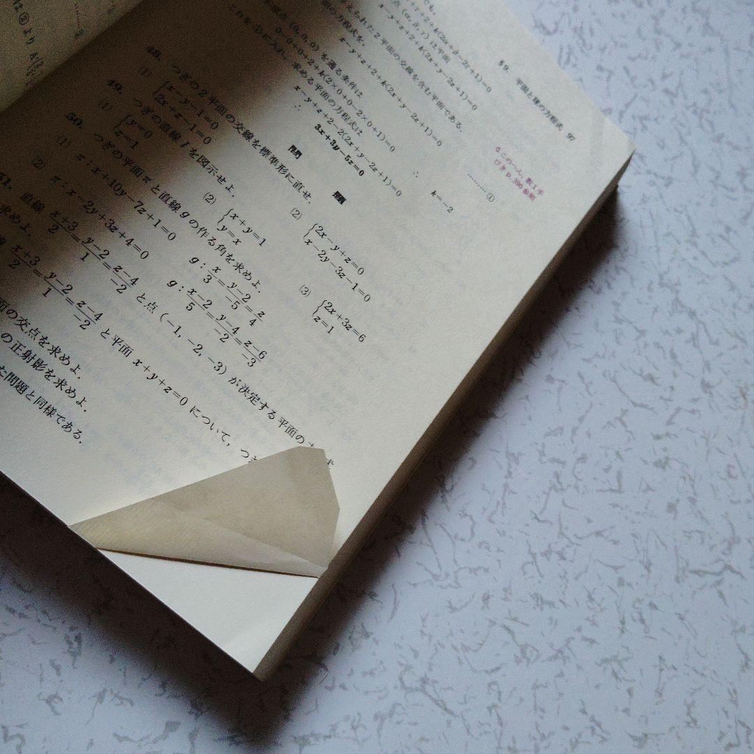 解法の手びき数学ⅡB ベクトル　行列　1次変換　数列　微分　積分　群　平面幾何