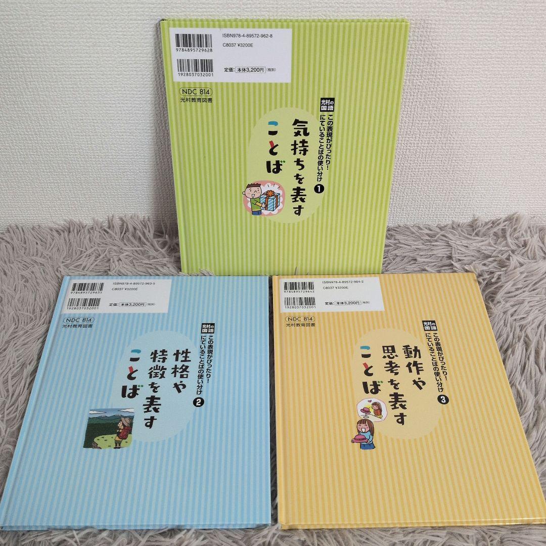 この表現がぴったり!にていることばの使い分け3冊セット