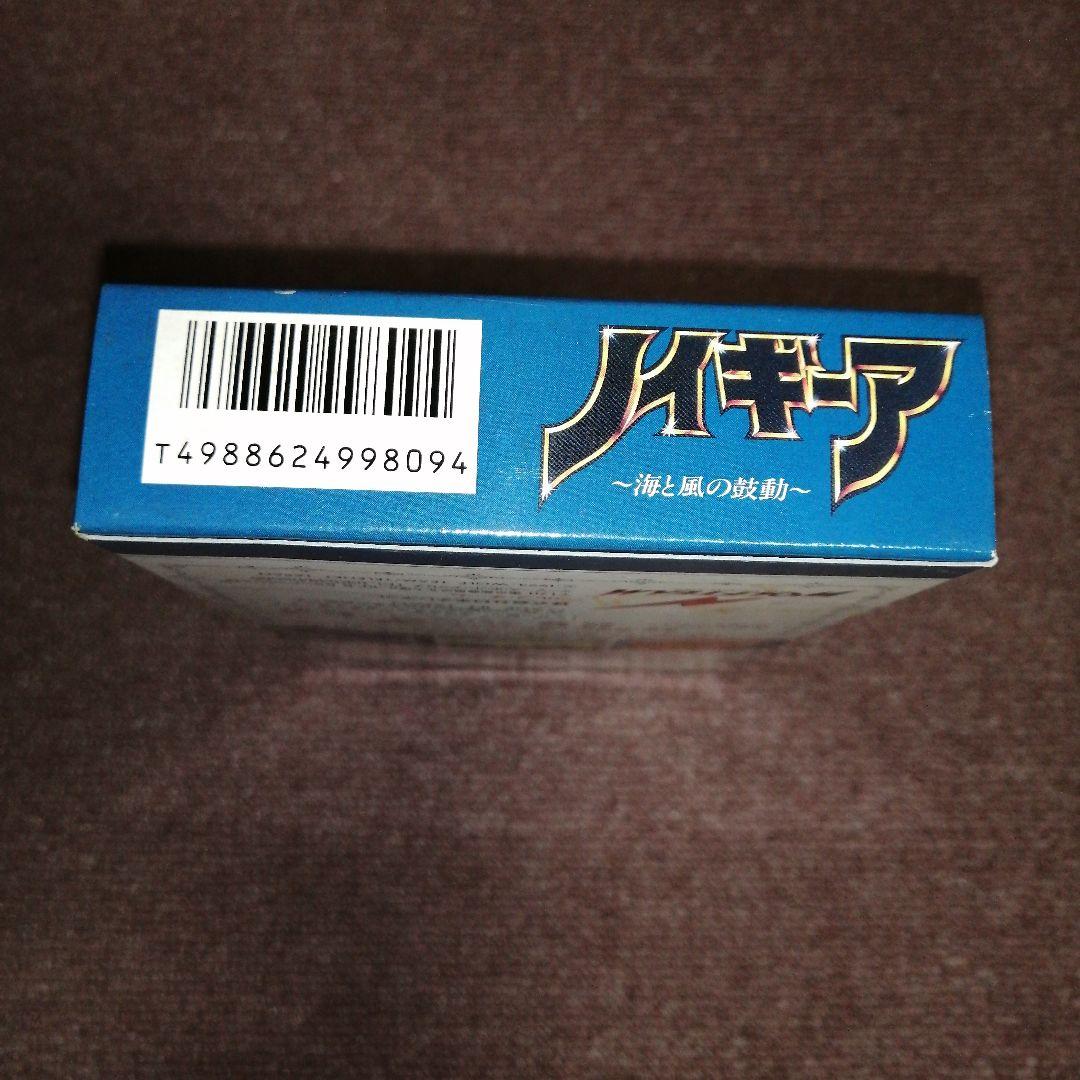ノイギーア～海と風の鼓動