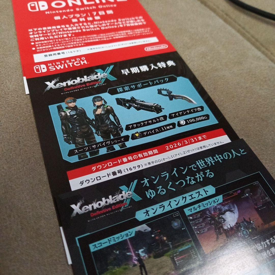 新品に近い　ゼノブレイドX　ディフィニティブエディション　任天堂スイッチ