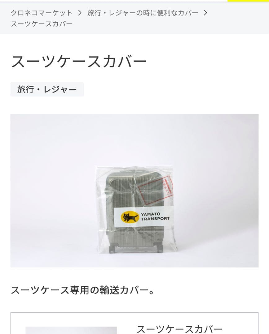 delsey デルセー　8月8日〜15日発送不可