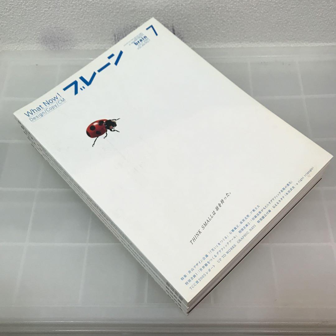 宣伝会議　月刊ブレーン 2005年 brain VOL45   11冊セット
