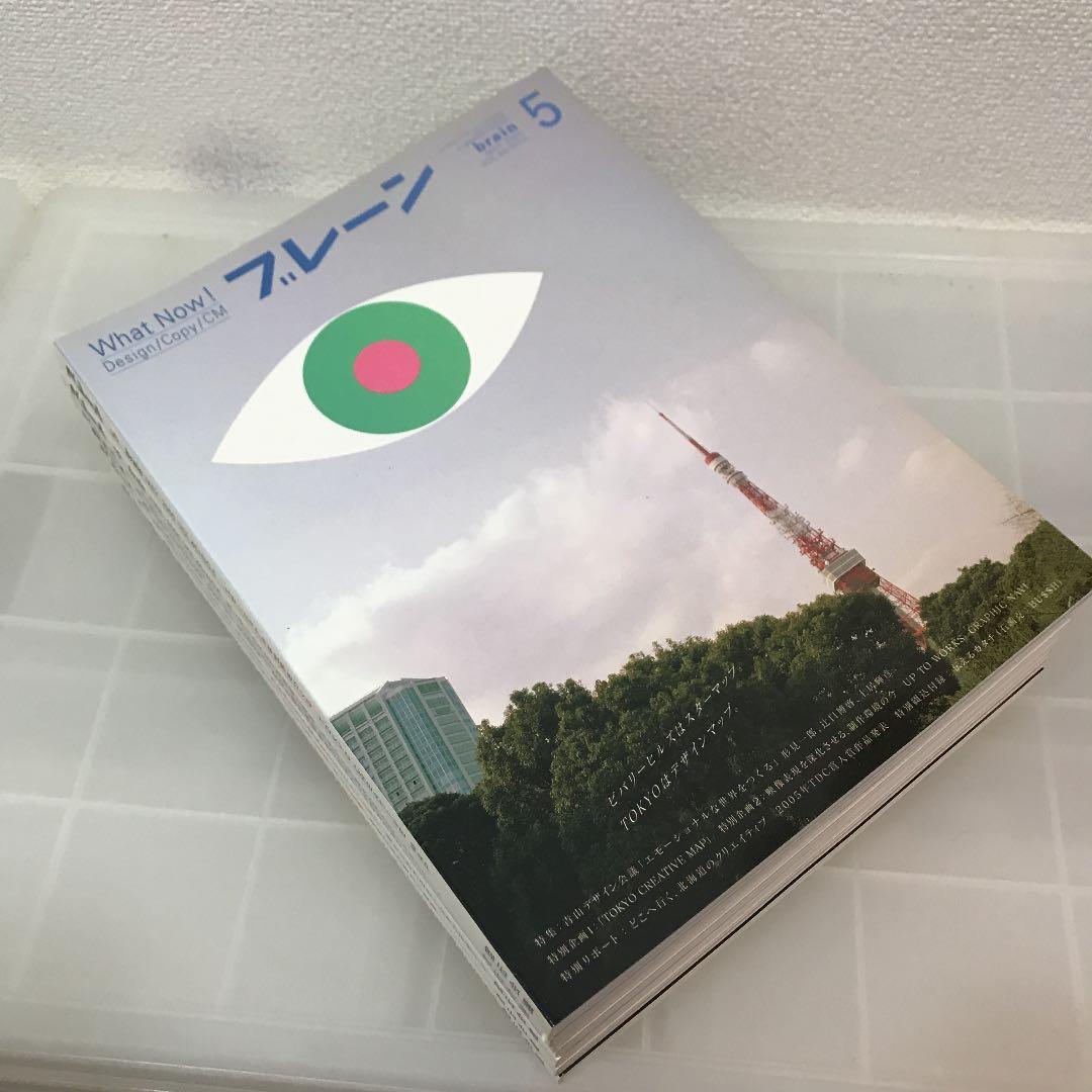宣伝会議　月刊ブレーン 2005年 brain VOL45   11冊セット