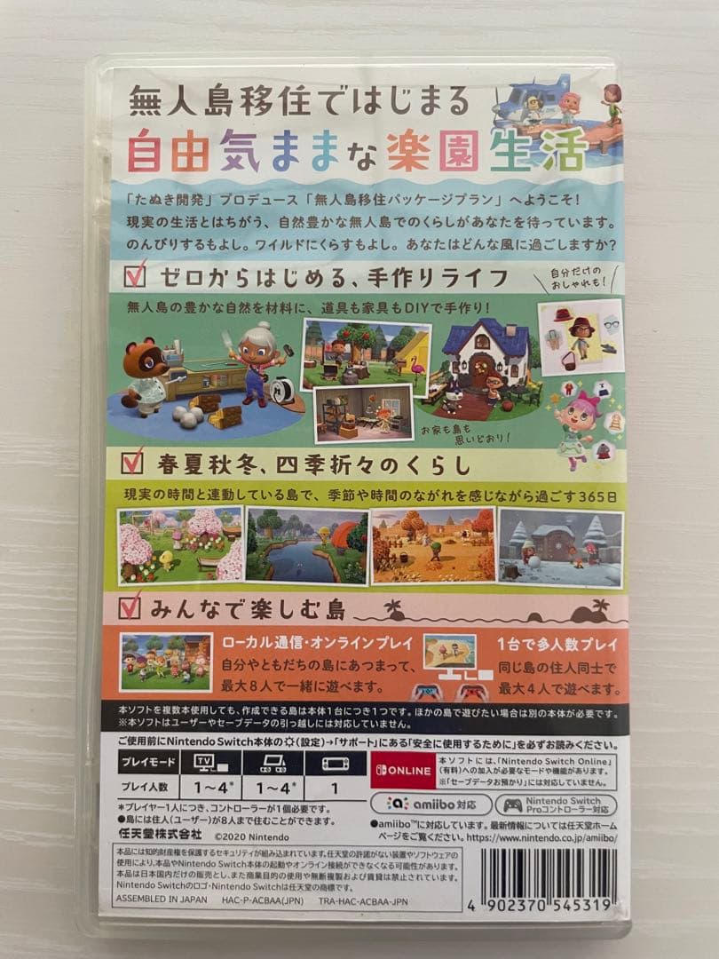 あつまれ どうぶつの森 Nintendo Switch
