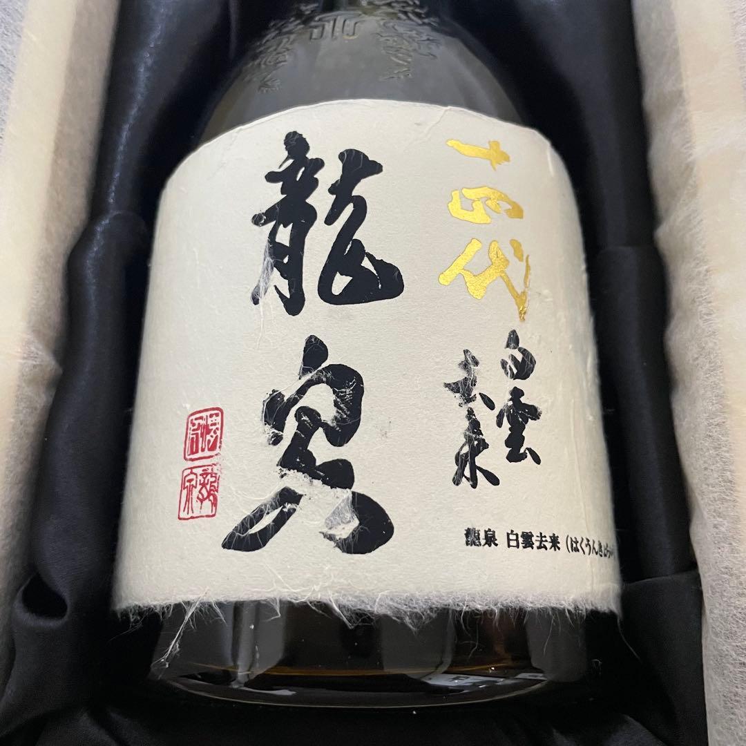 十四代 龍泉 白雲去来 2025 化粧箱付き 未洗浄【空瓶】