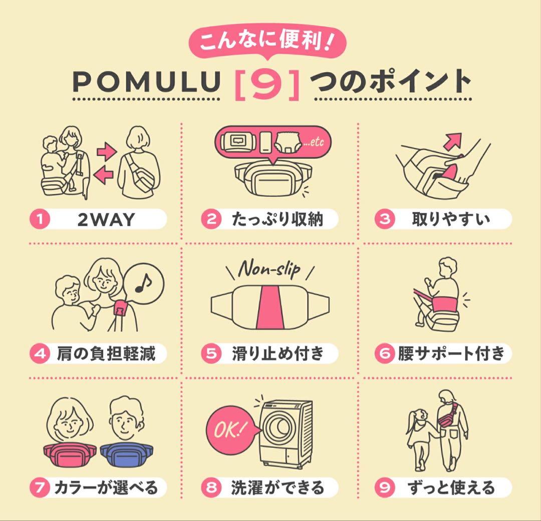 POMULU ヒップシート 2WAY