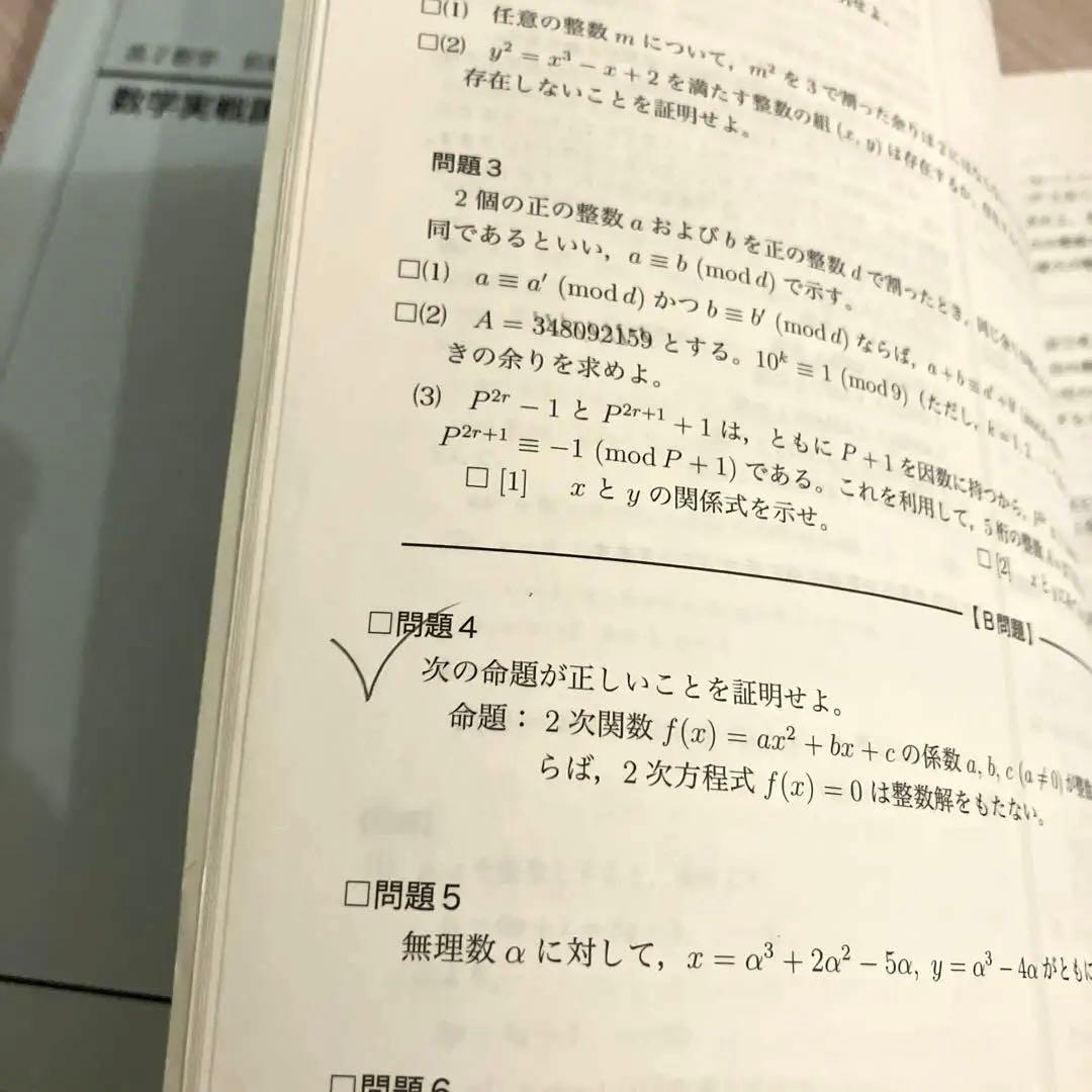 【匿名配送まとめ売】鉄緑会高2数学前期　数学実践講座Ⅰ/Ⅱ 本問題集授業プリント