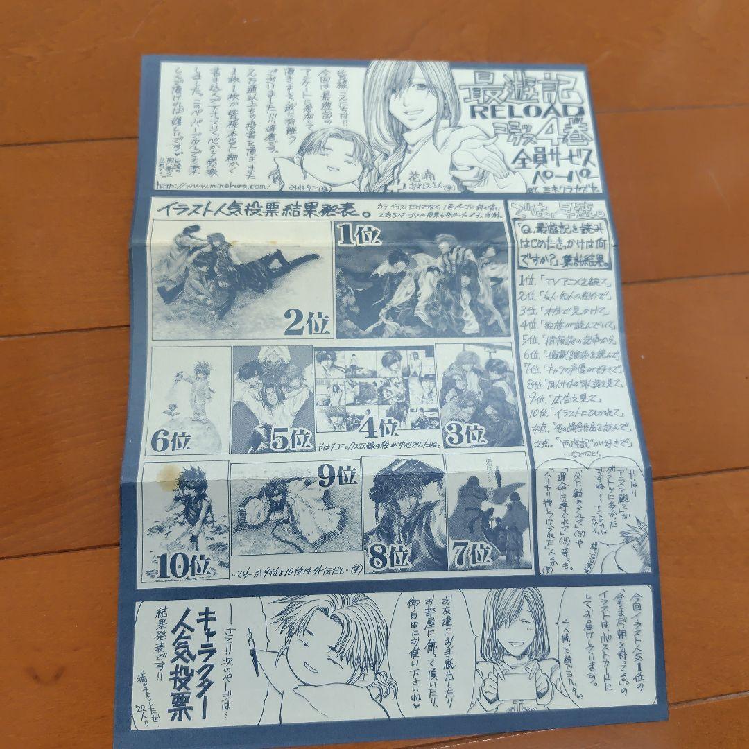 37冊　最遊記 全巻 RELOAD 全巻 外伝 カレンダー　峰倉かずや