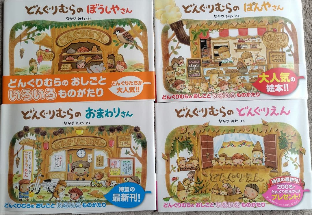 絵本　幼児　小学生　どんぐりむら　そらまめくん　100かいだてのいえ　セット