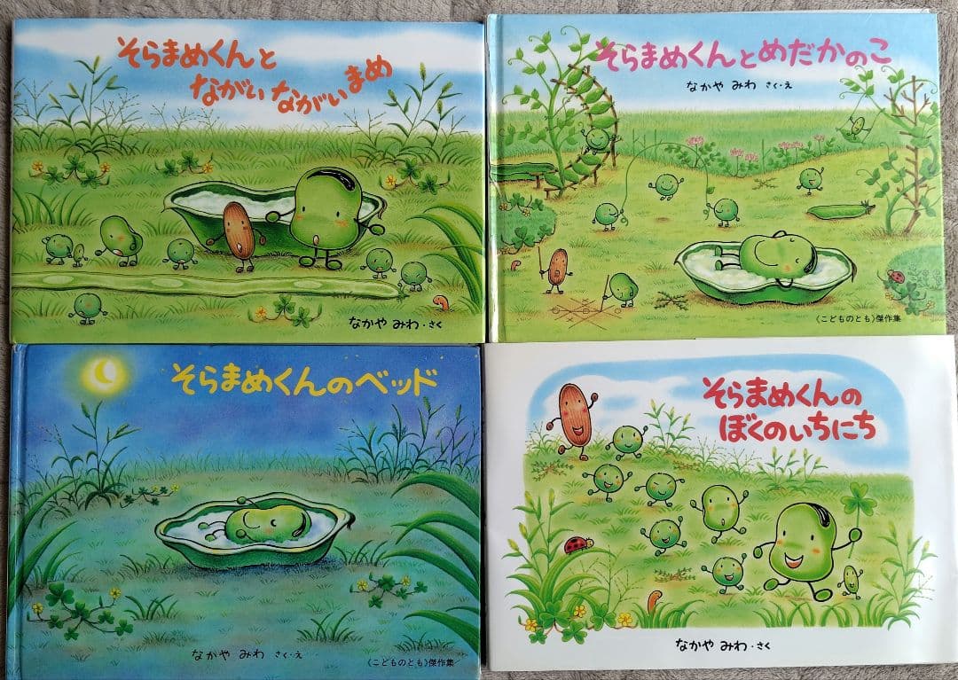 絵本　幼児　小学生　どんぐりむら　そらまめくん　100かいだてのいえ　セット