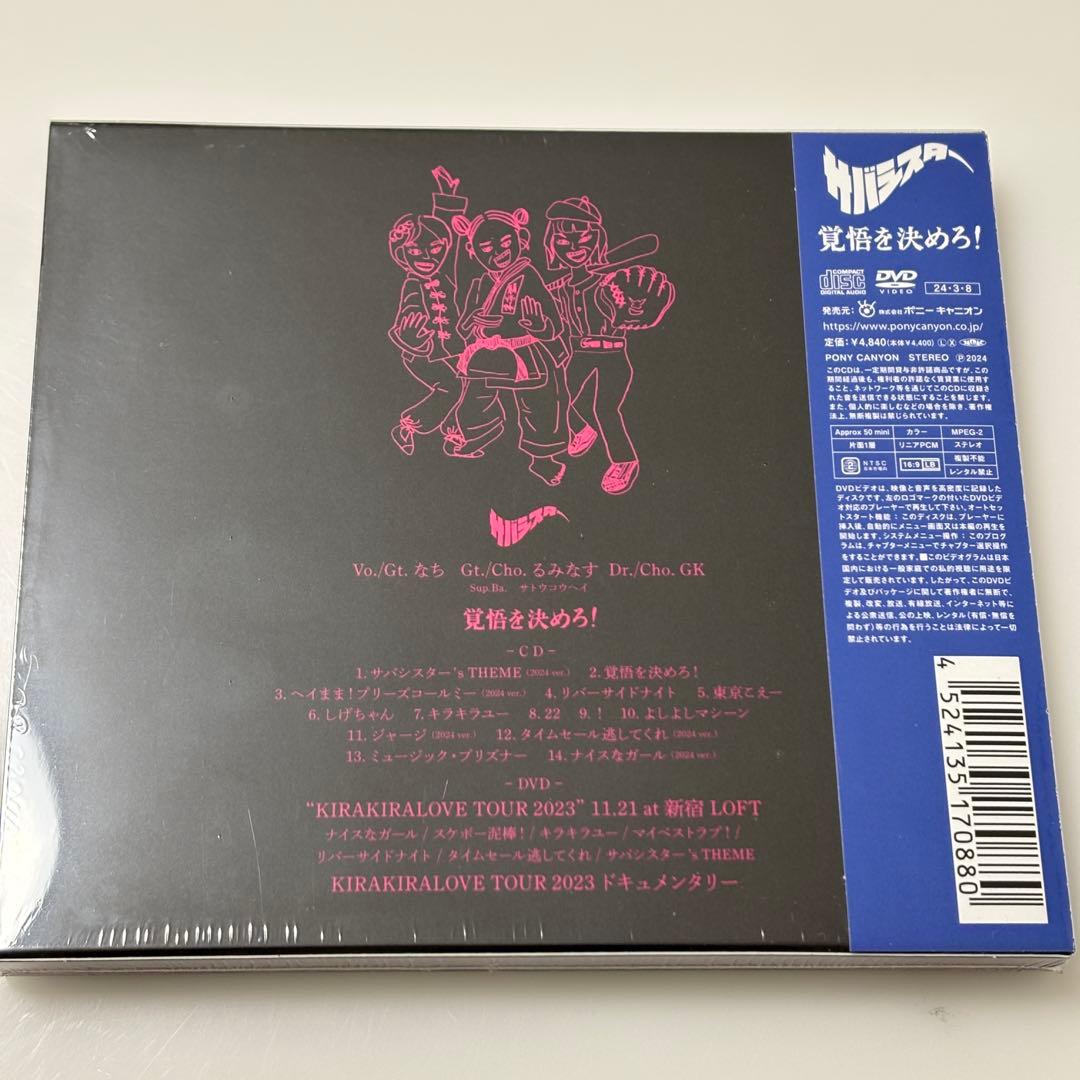 サンシスター CD まとめ売り 鯖ノ壱/覚悟を決めろ!