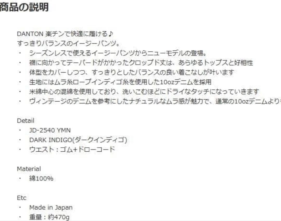 ダントン　イージーデニム パンツ　JD-2540YMN 36サイズ