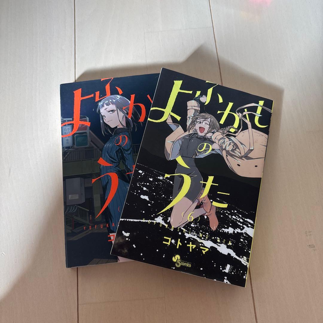 huyu よふかしのうた 全巻セット (1-20巻)