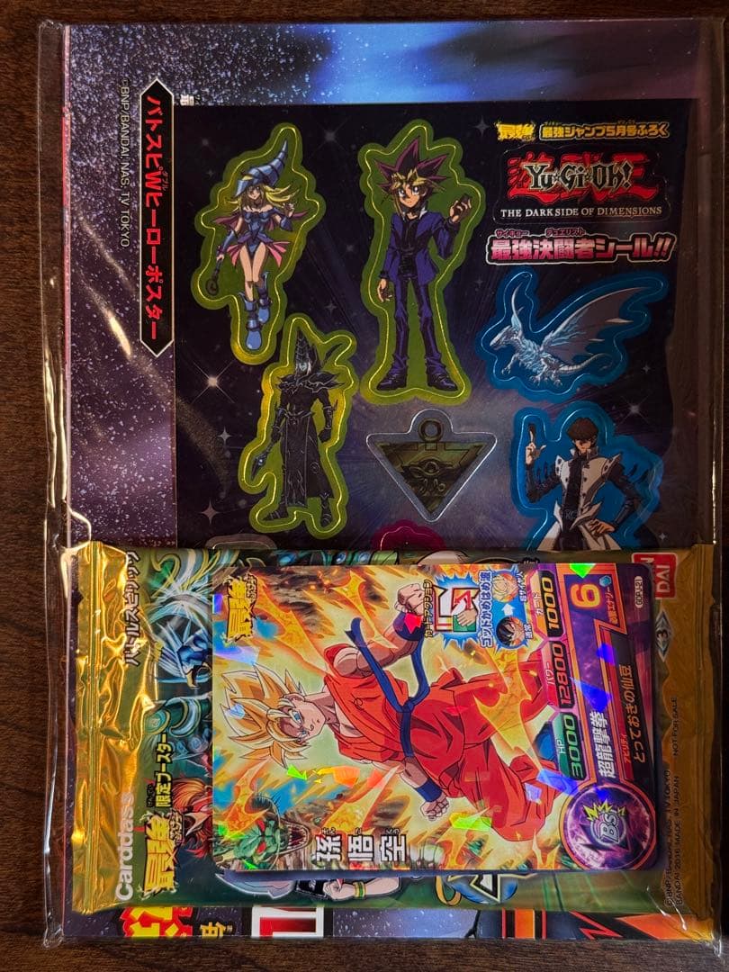 【付録完備・未使用】最強ジャンプ 2016年5月号 ドラゴンボール/遊戯王