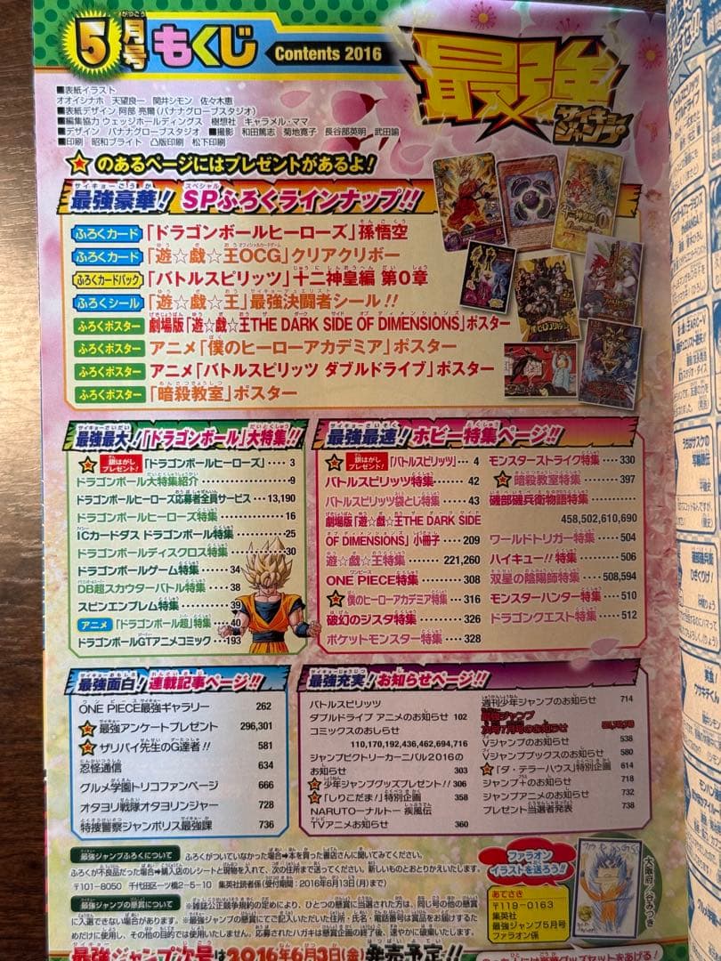 【付録完備・未使用】最強ジャンプ 2016年5月号 ドラゴンボール/遊戯王